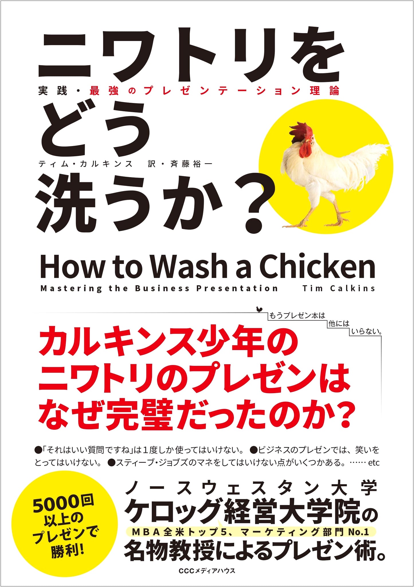 How to Wash a Chicken? Practical Guide to Ultimate Presentation Theory