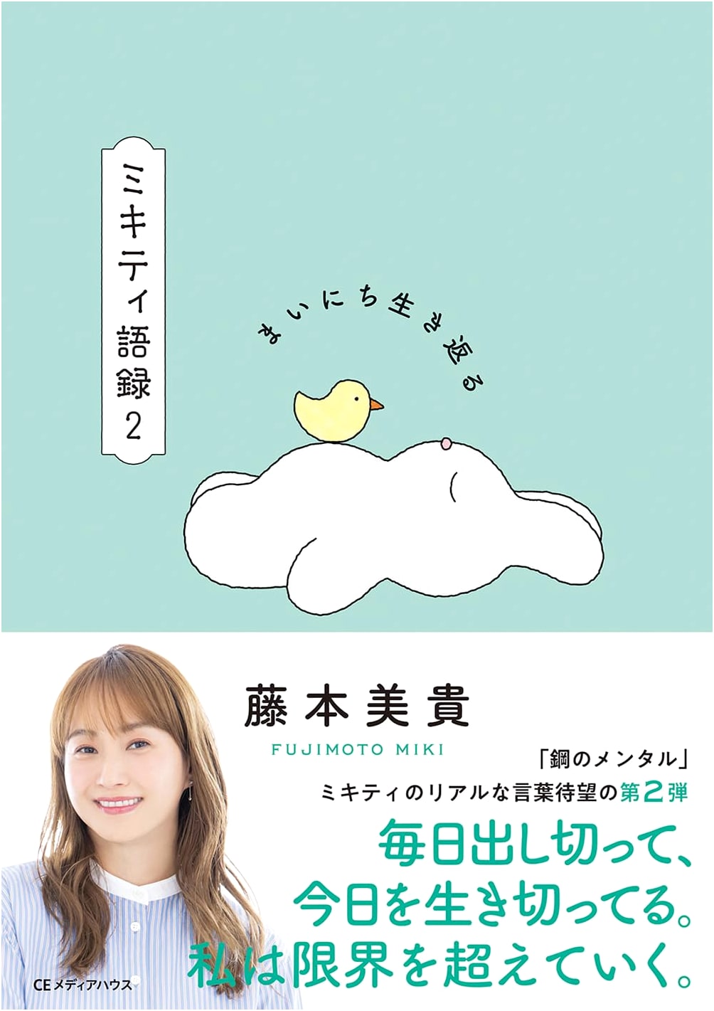 Miki Fujimoto's Words to Live By: Miki-tea Quotations Vol. 2