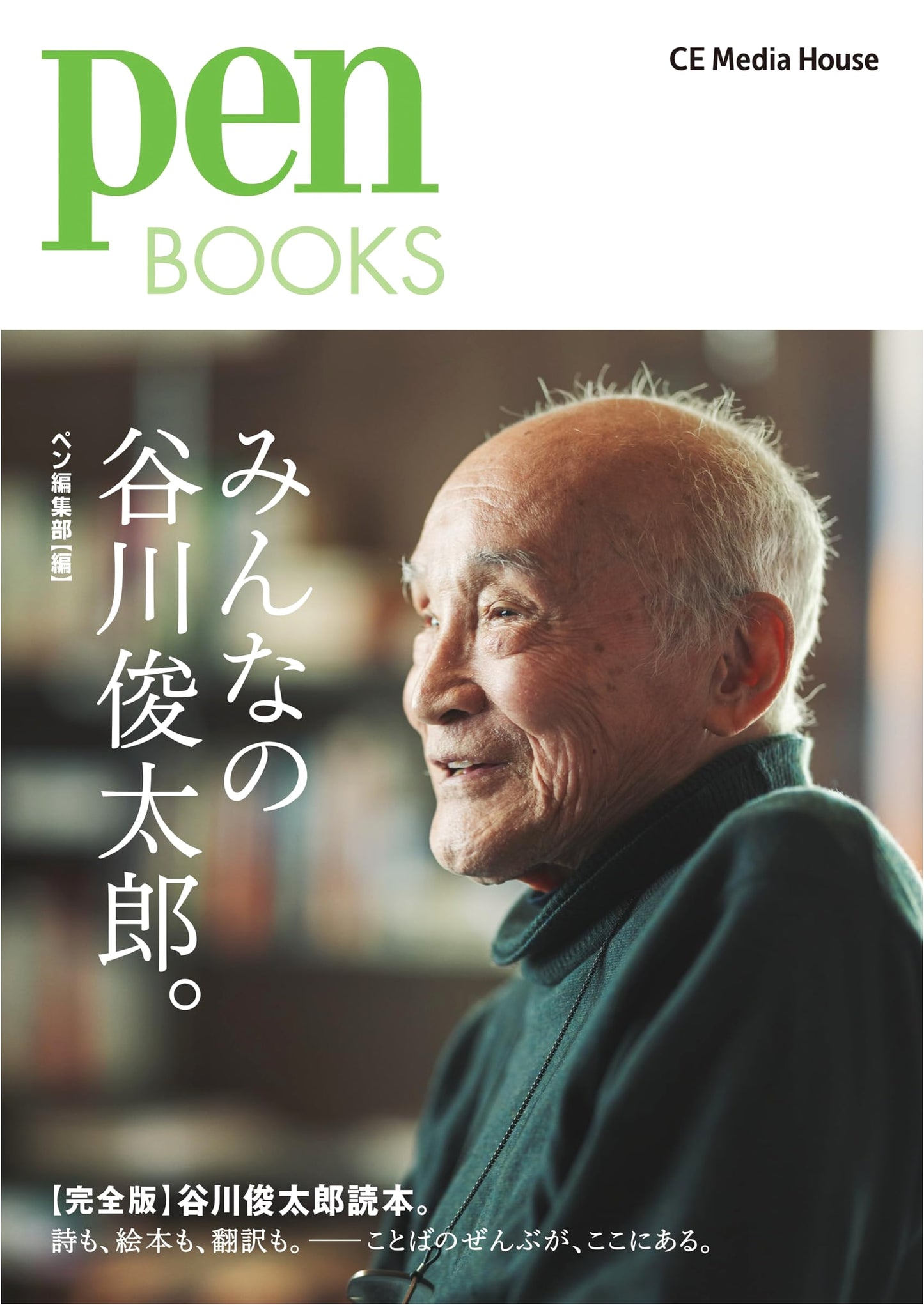 Pen BOOKS: Everyone's Shuntaro Tanikawa