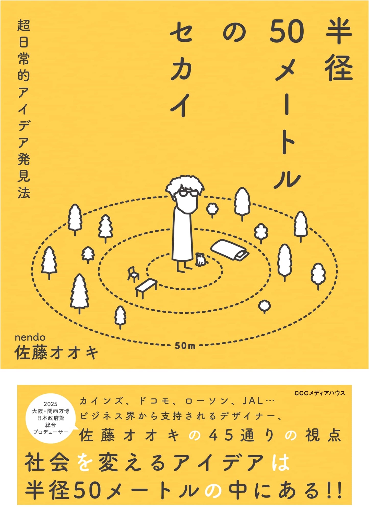 The 50-Meter Radius: An Extraordinarily Ordinary Approach to Idea Discovery by Oki Sato