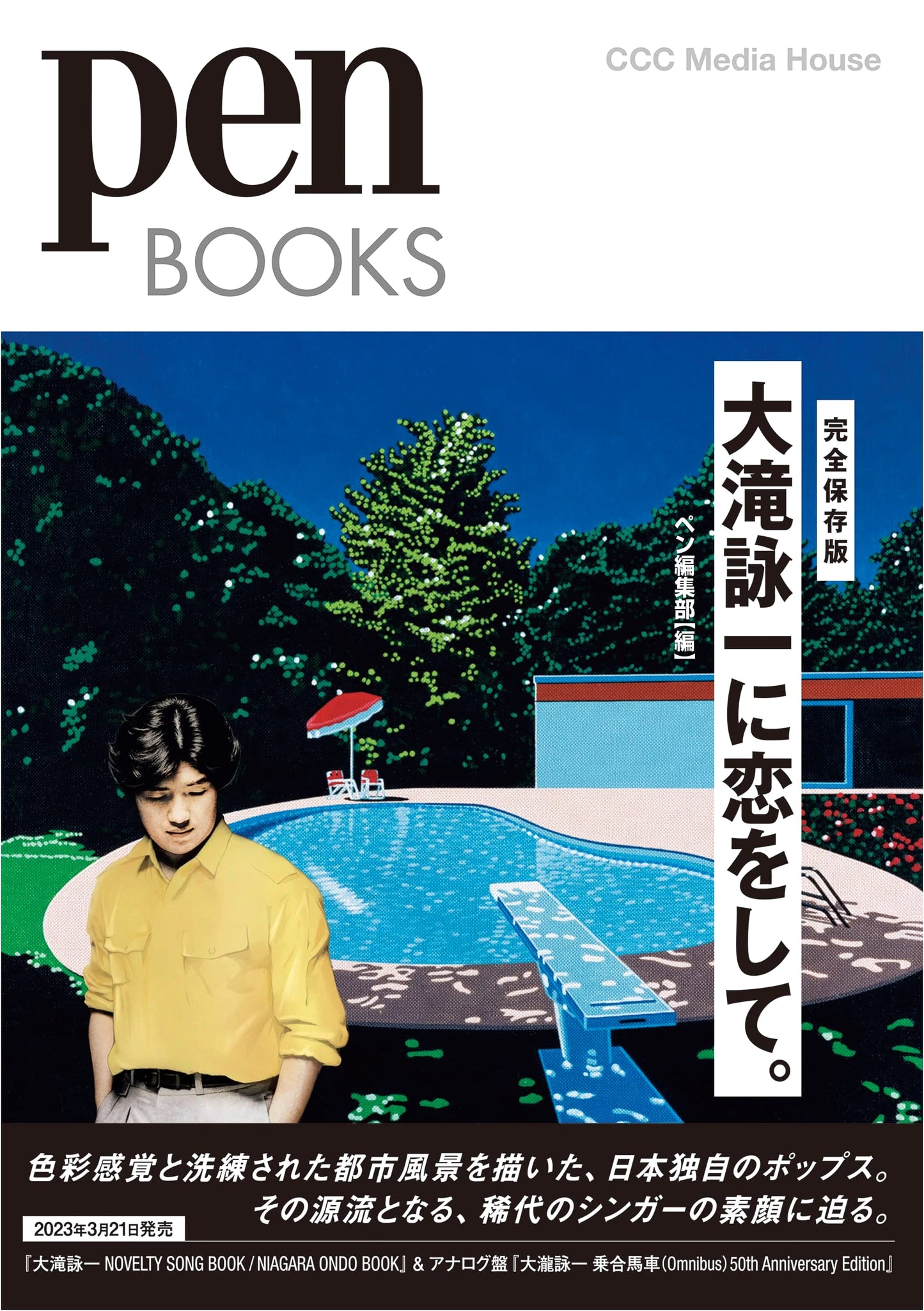 Pen Books: Falling in Love with Eiichi Ohtaki (Pen Books 035)