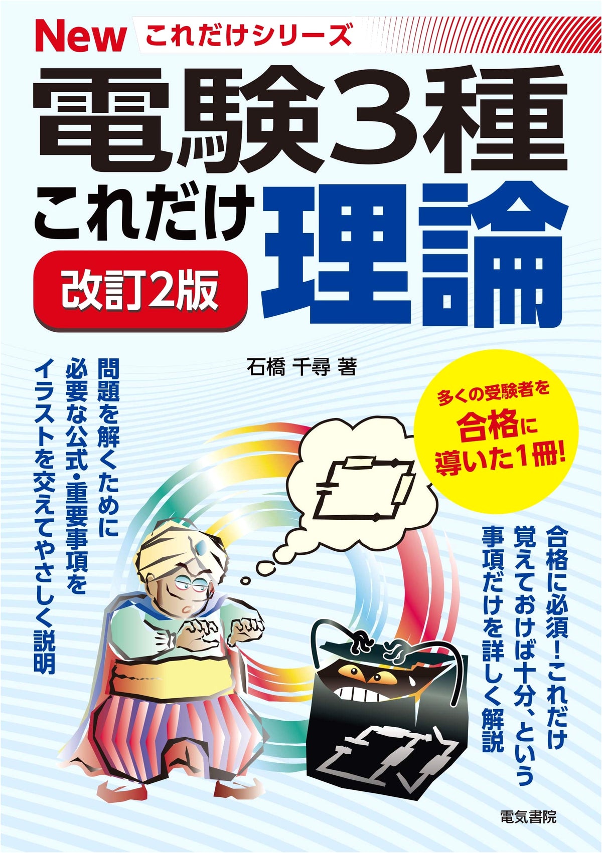 Kore Dake Theory Revised 2nd Ed. (Category 3 Electrician New Kore Dake Series)