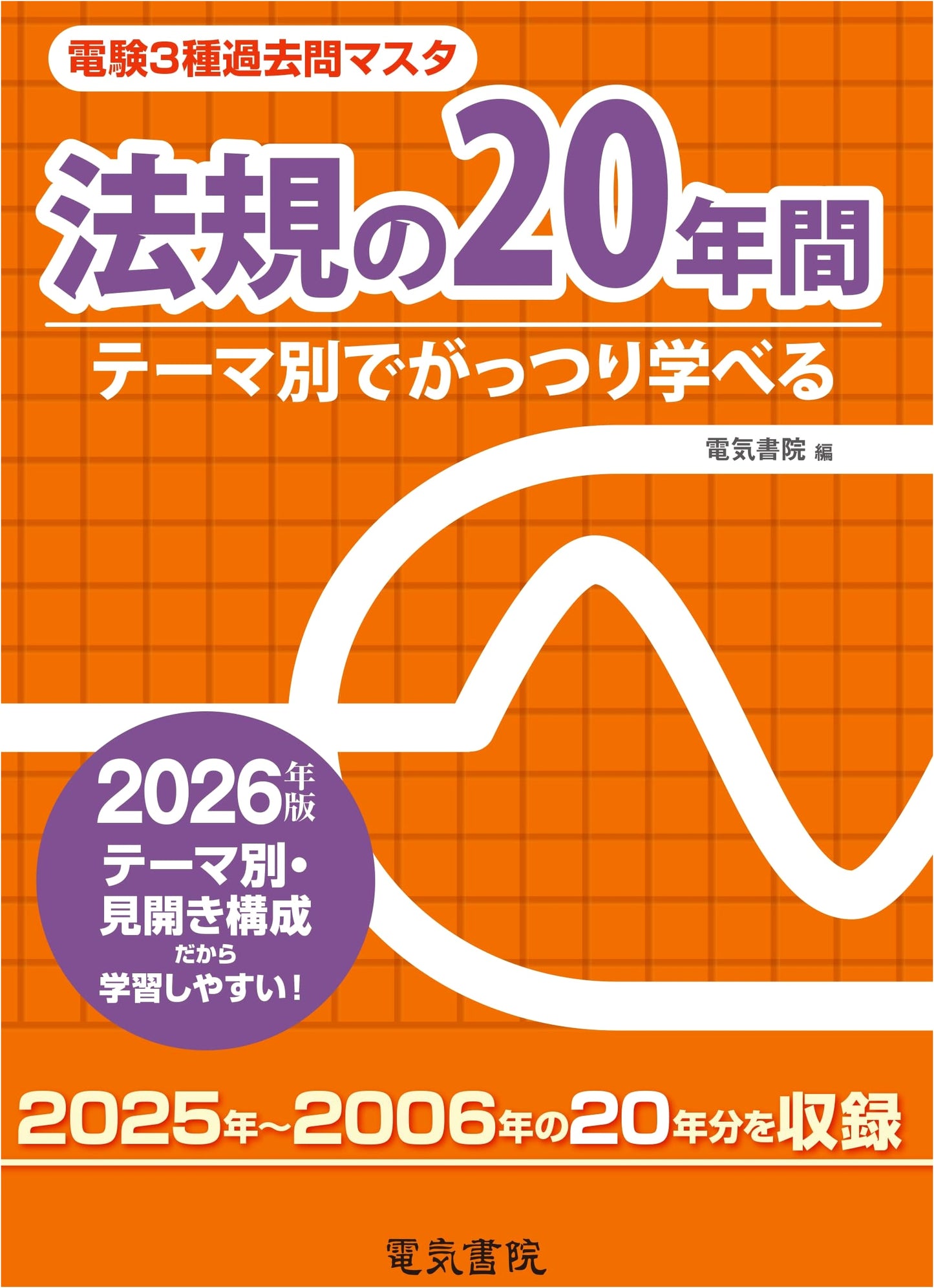 20 Years of Regulations (Danken 3rd Class Past Exam Master) - 2026 Edition
