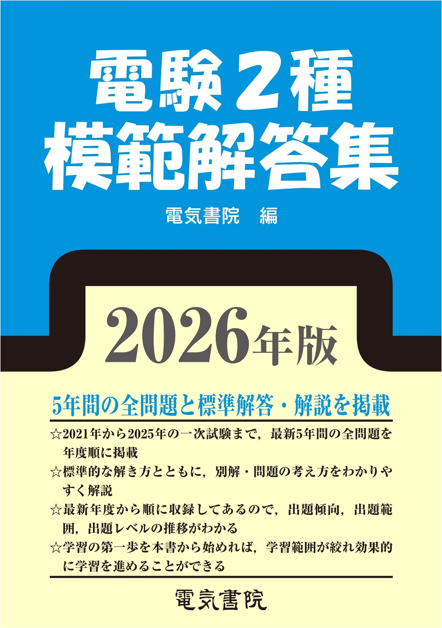 2026 Edition Denken Level 2 Exam: Model Answer Collection