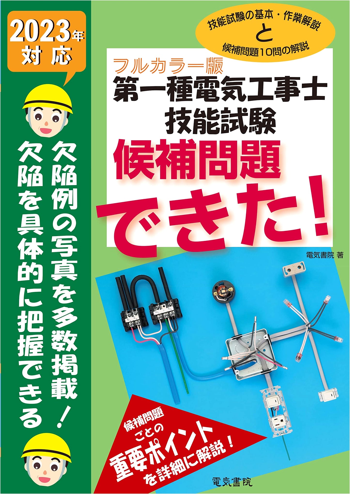 2023 First-Class Electrician Skills Exam: Solved Candidate Problems Guide