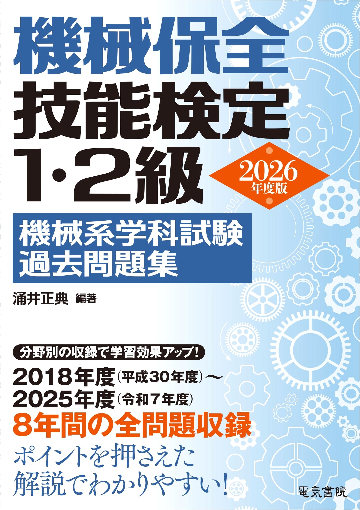 2026 Edition: Level 1 & 2 Machine Maintenance Skills Test Past Papers - Mechanical Systems