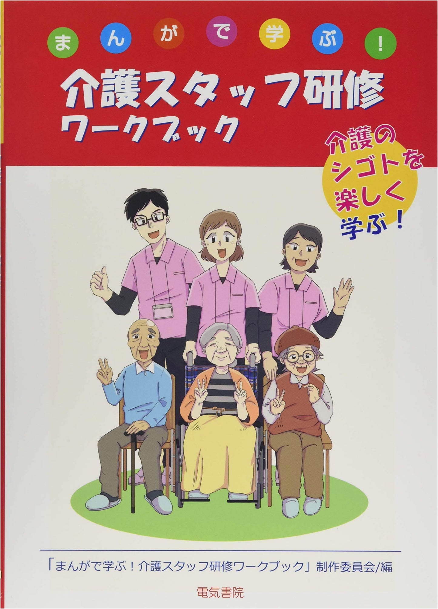 Learn with Manga! Care Staff Training Workbook