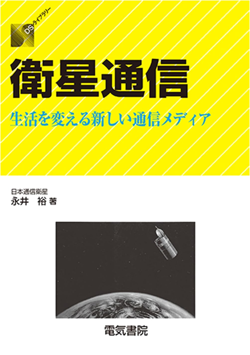 Satellite Communication: New Life-Changing Media (DS Library)