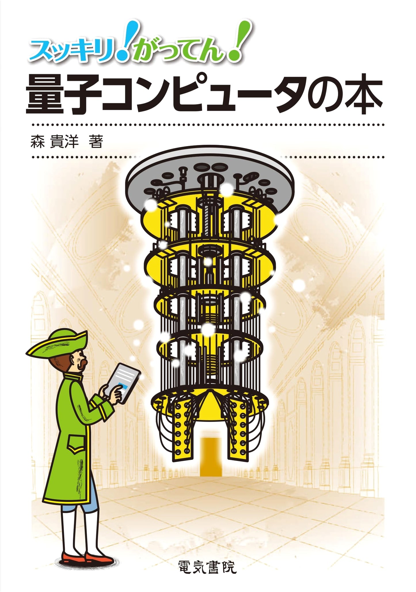 Quantum Computers: Get It! Understood! An Easy-to-Grasp Guide