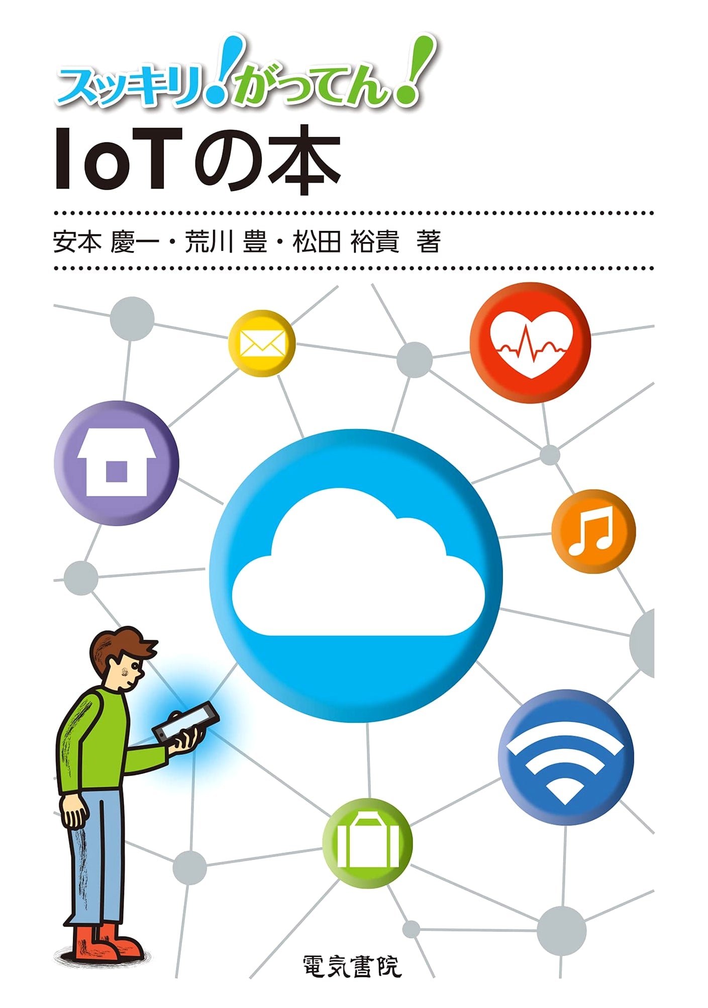 The IoT Book: Clearly Explained! A Comprehensive Guide