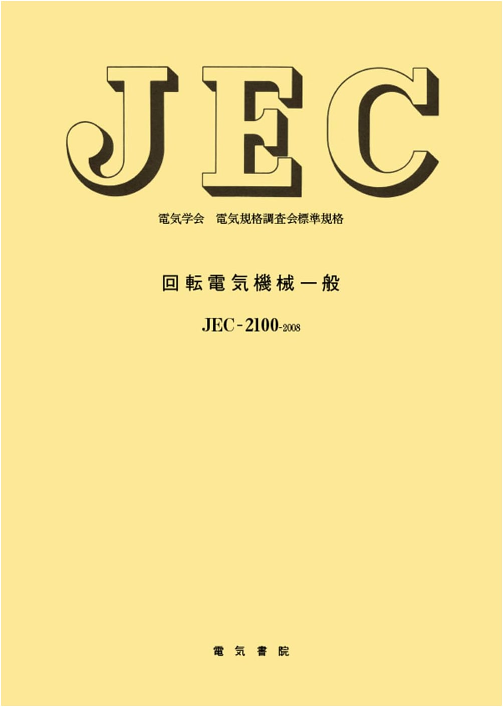 Rotary Electrical Machines: General Principles & IEEJ Standard Specifications