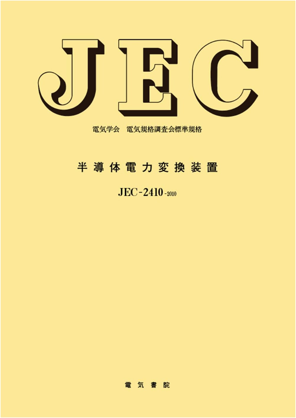 Semiconductor Power Converters (JEC-2410: Standard of Japanese Electrotechnical Committee)