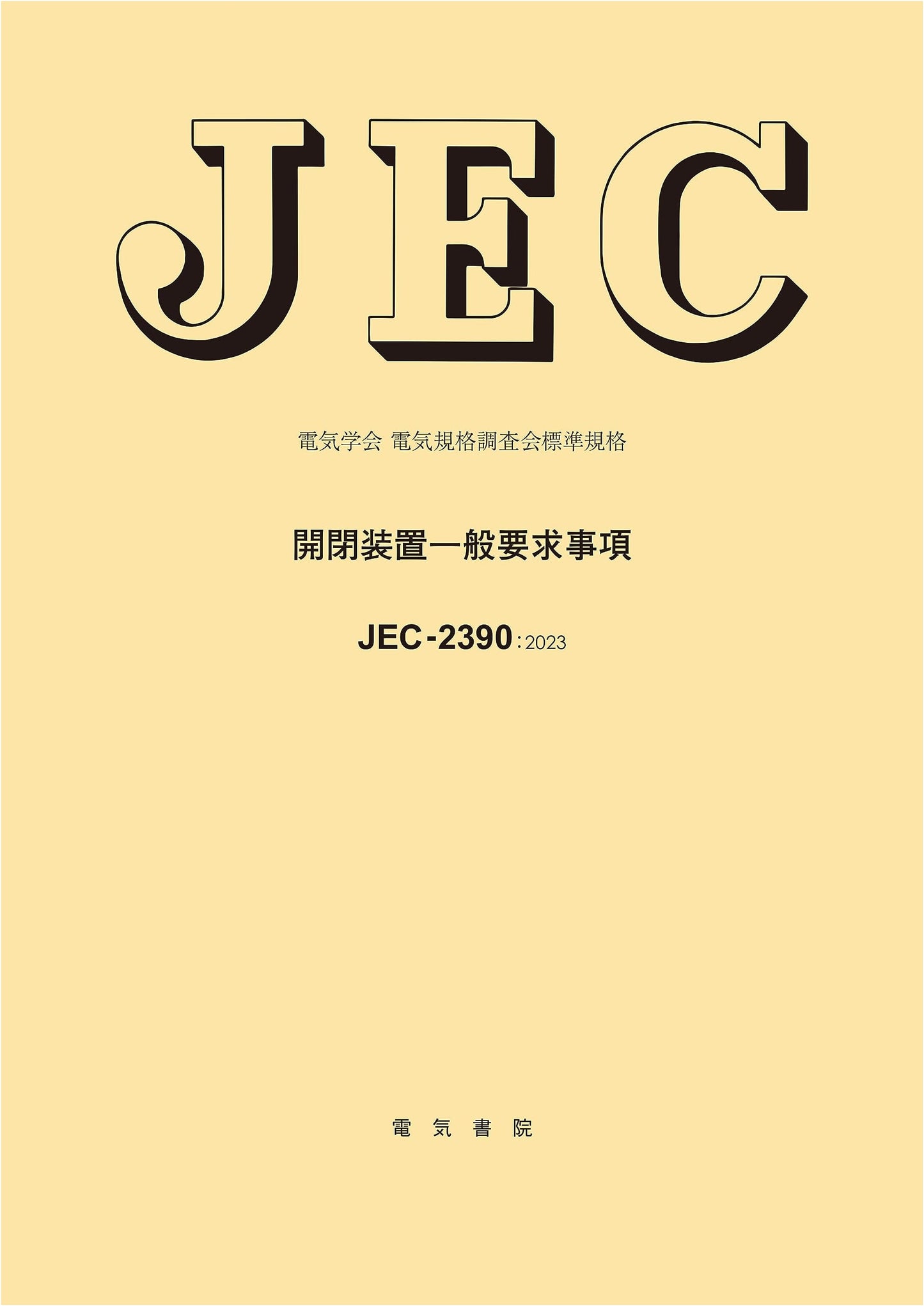 JEC-2390 General Requirements for Switchgear (IEEJ Standard)