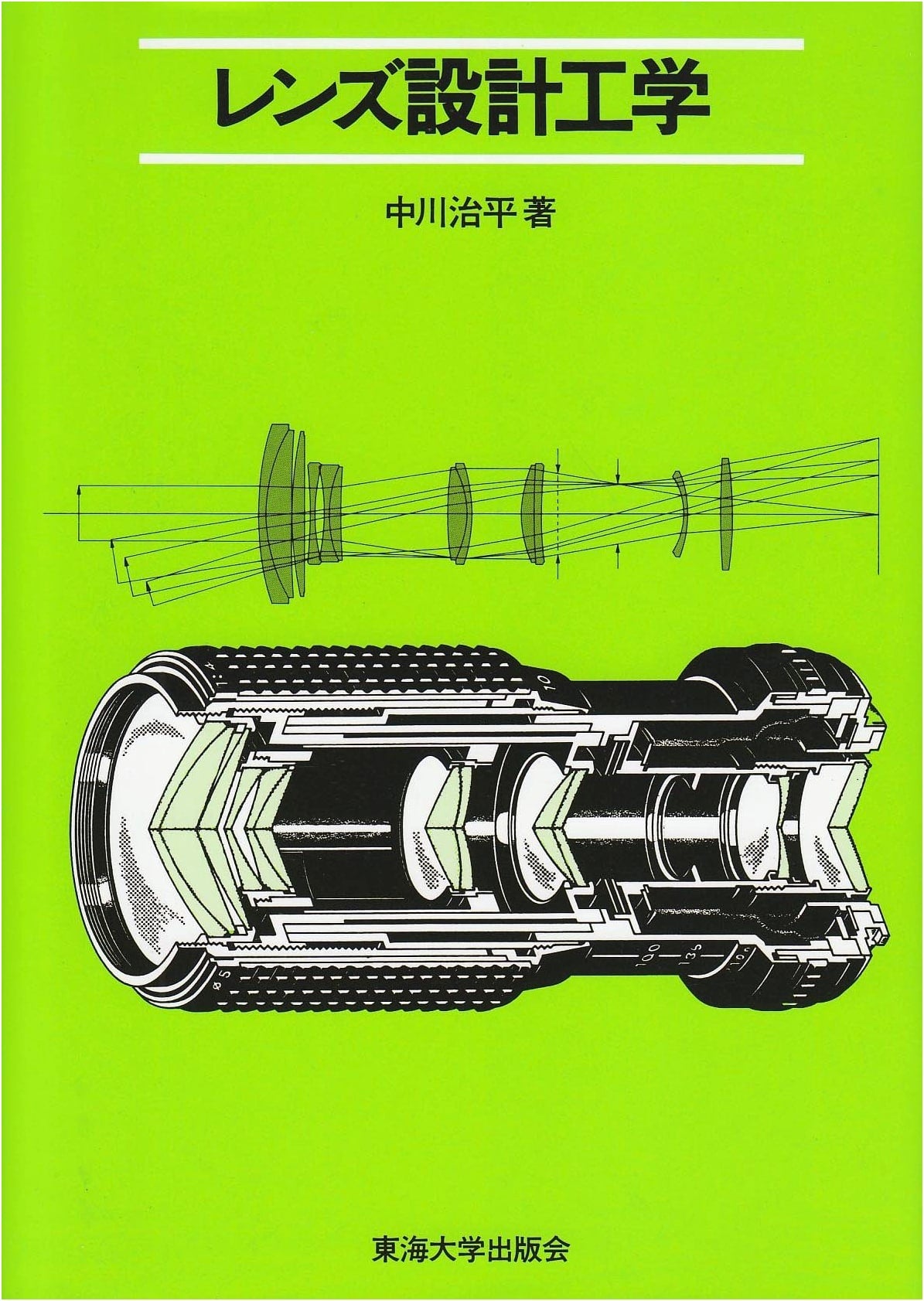 Lens Design Engineering