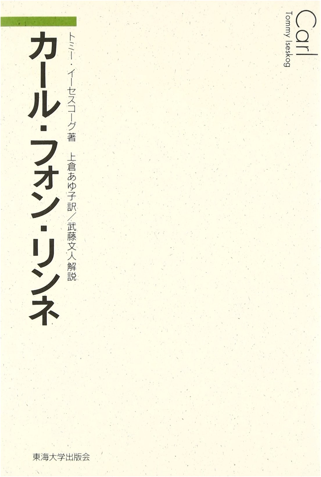 Carl Linnaeus: From Tokai University – A Japanese Study