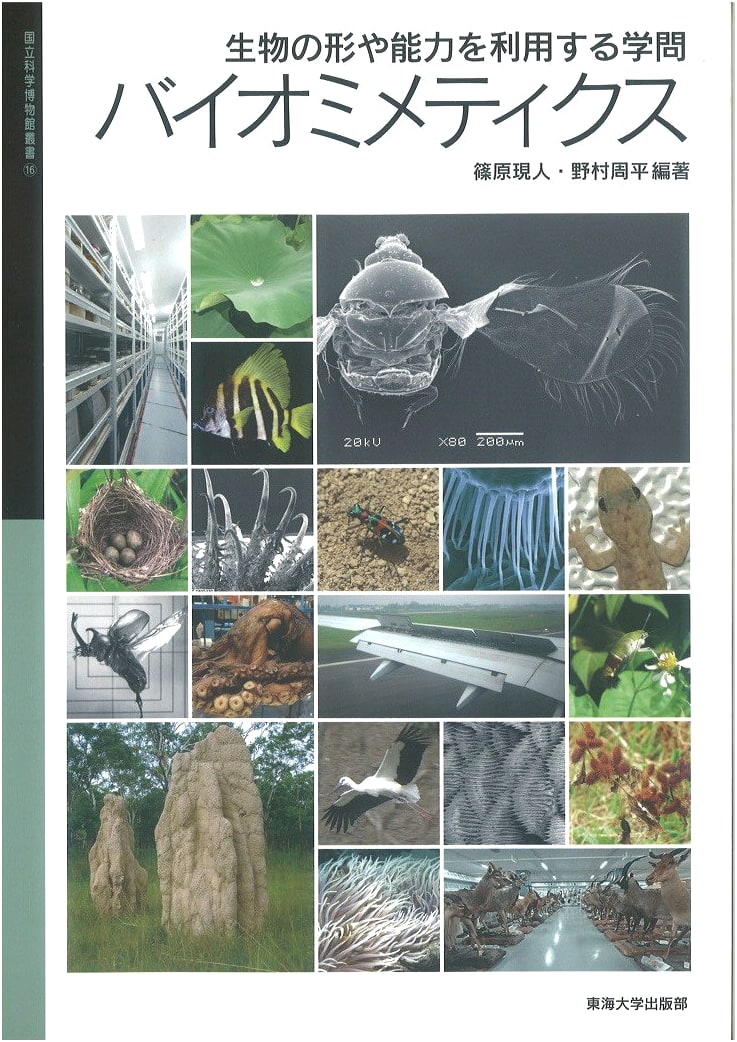 Biomimetics: Leveraging Nature's Designs & Abilities (National Museum Series 16)