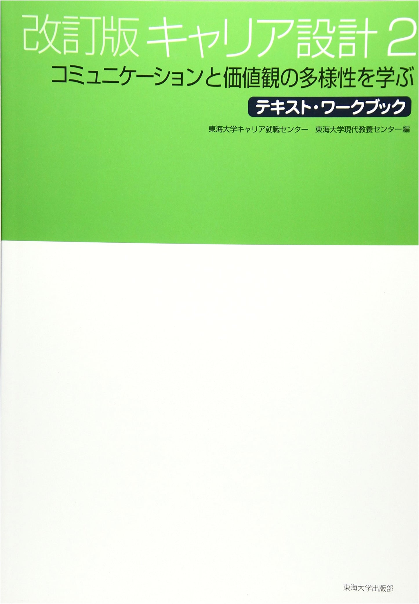 Revised Edition: Career Design (2) - Textbook & Workbook