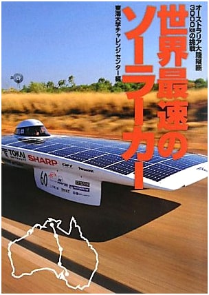 The World's Fastest Solar Car: A 3000km Challenge Across the Australian Continent