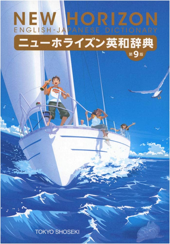 New Horizon English-Japanese Dictionary, 9th Edition