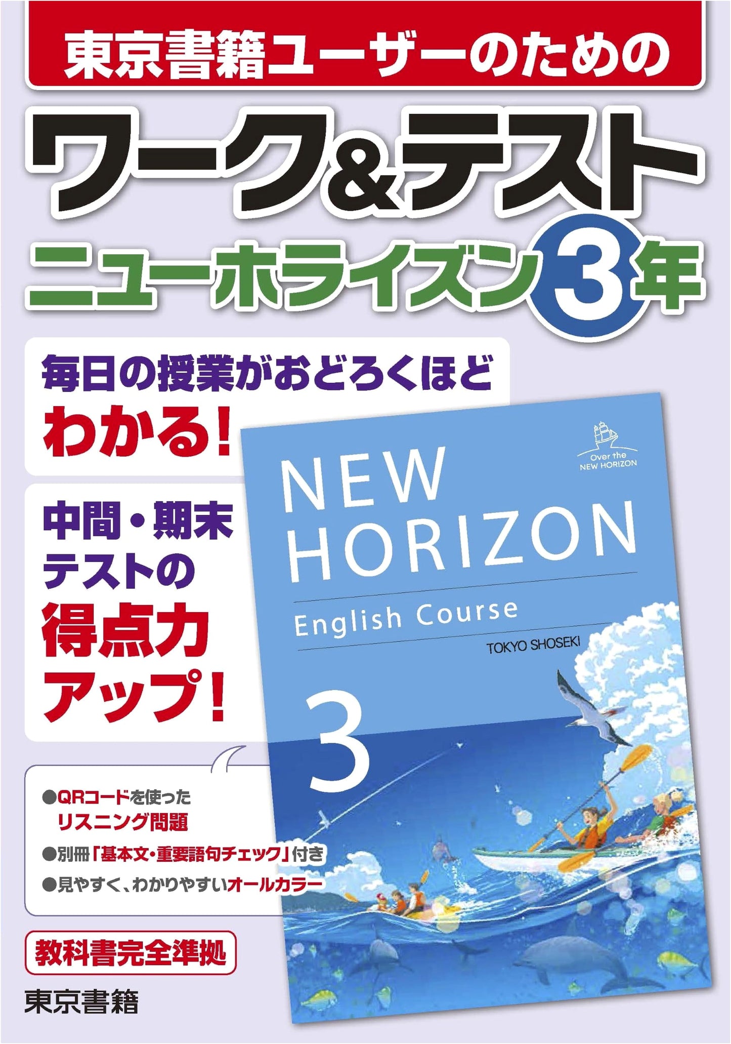 New Horizon 3rd Year: Workbook & Test