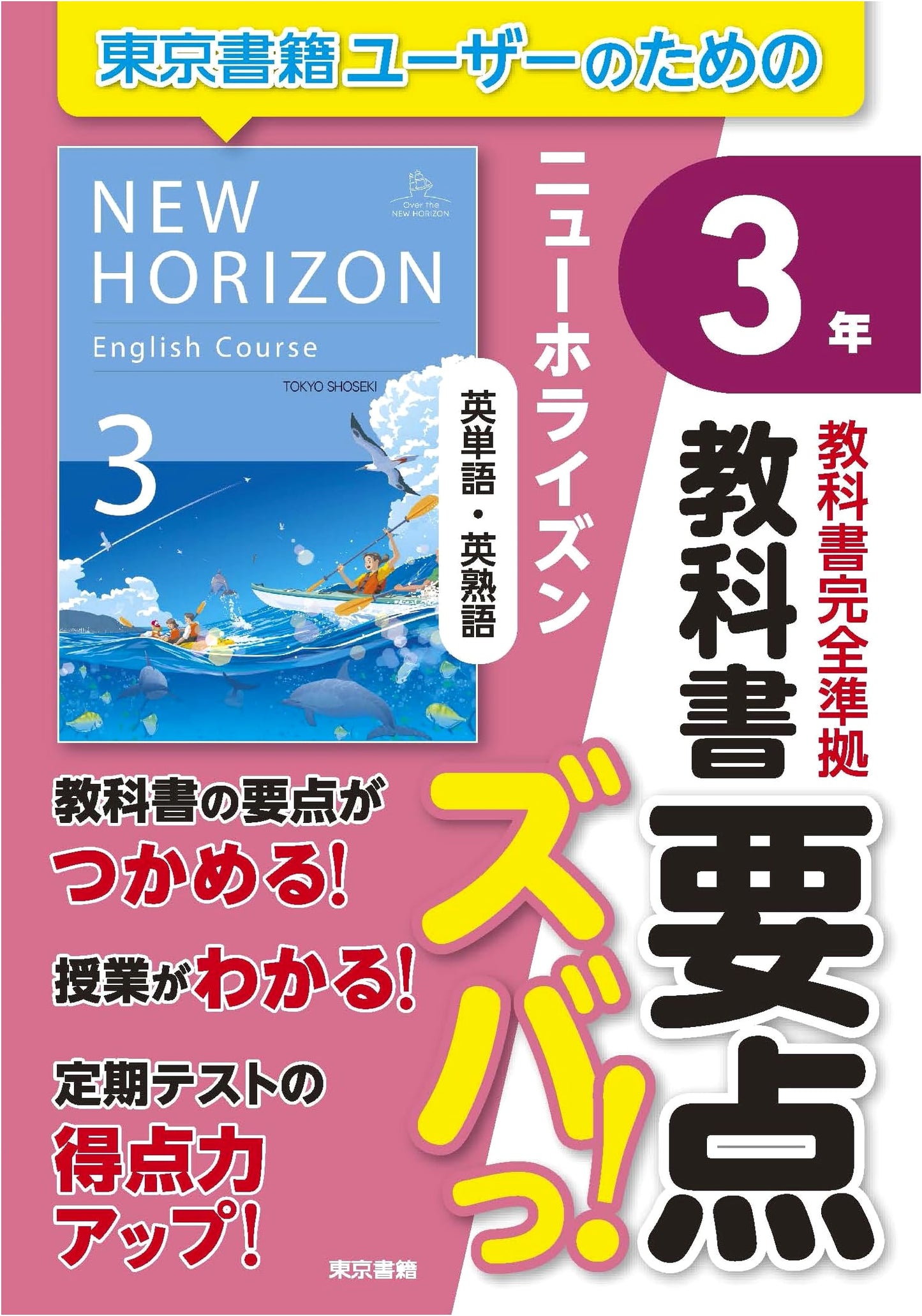 Zubat! New Horizon 3rd Year English: Essential Vocabulary & Idioms Guide