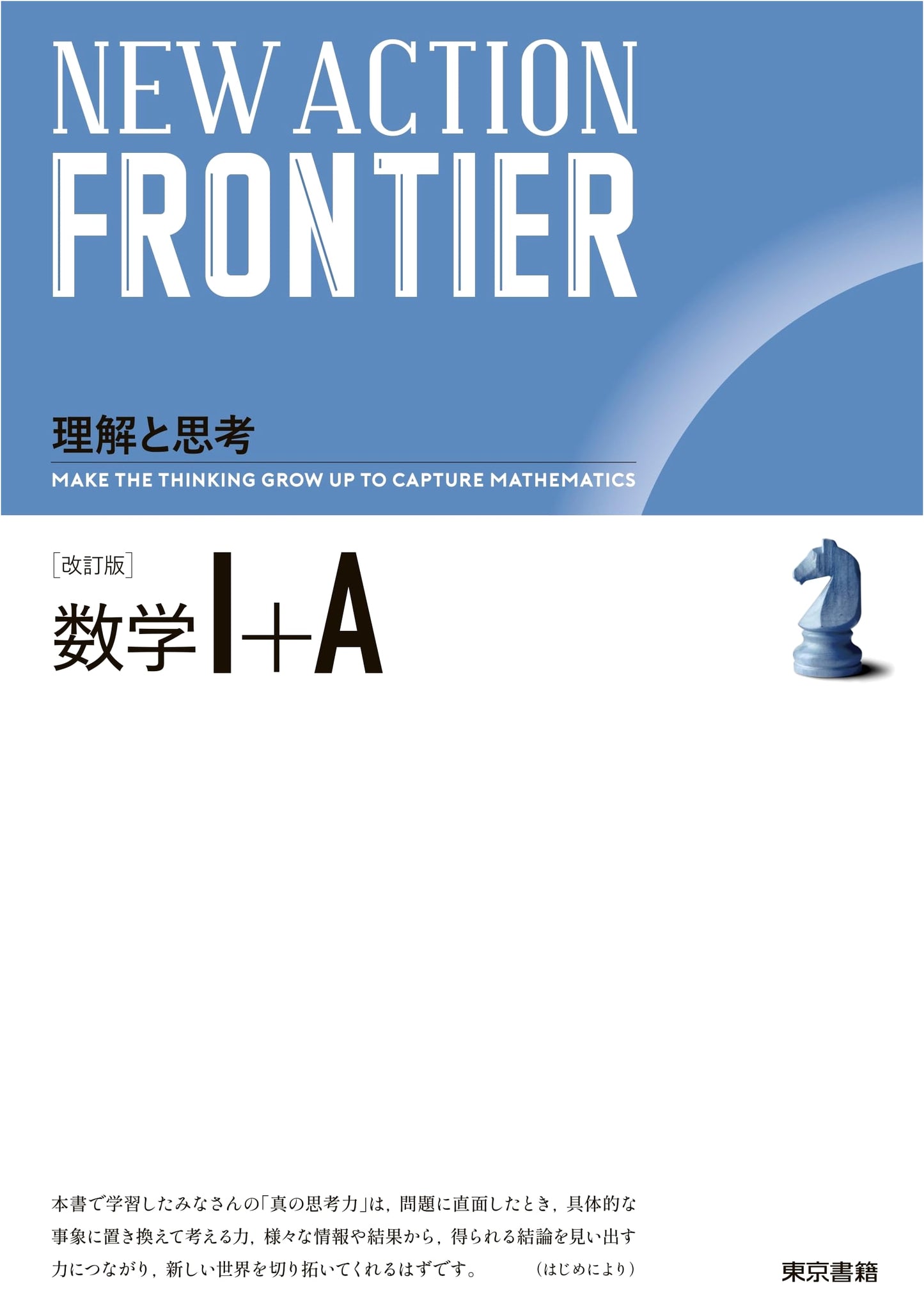 NEW ACTION FRONTIER Mathematics I+A: Revised Edition