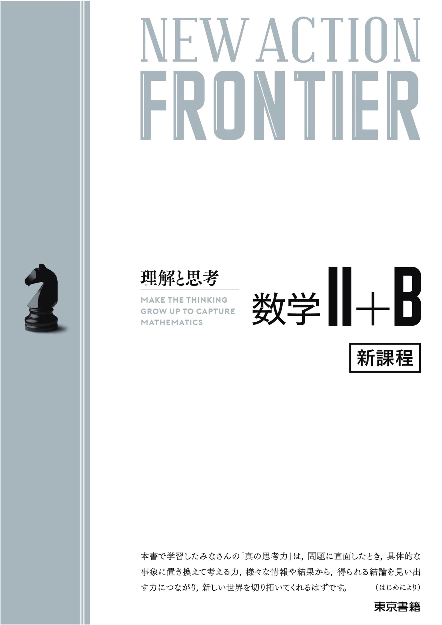 NEW ACTION FRONTIER Mathematics II+B: Advanced Study Guide