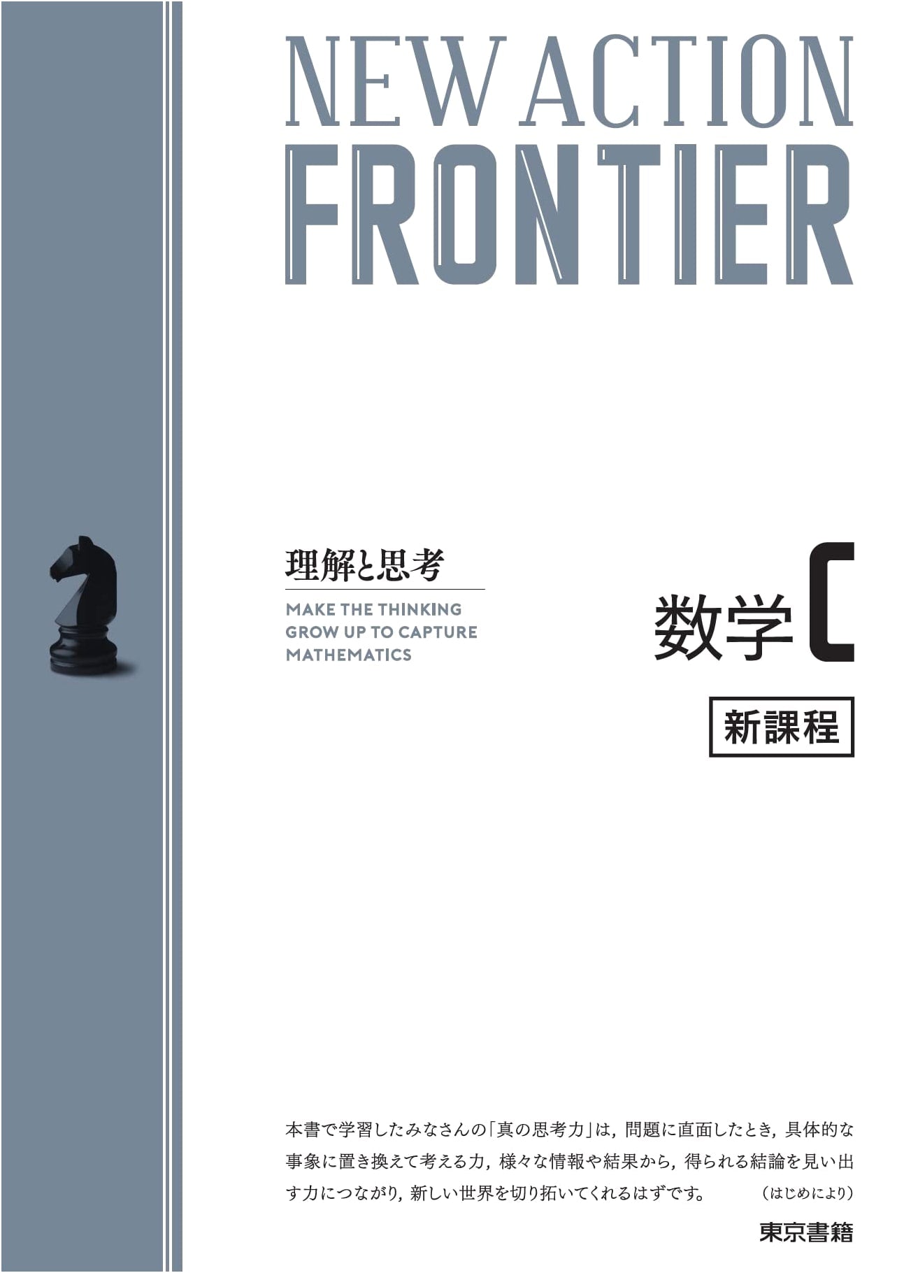 NEW ACTION FRONTIER Mathematics C