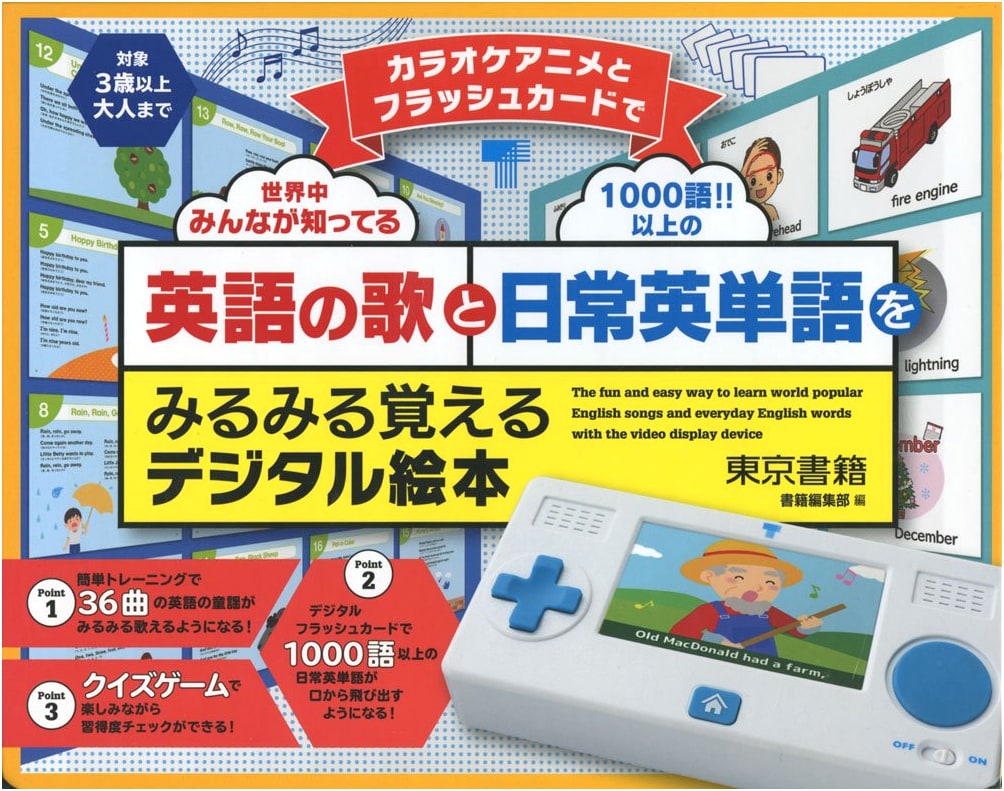 Digital Picture Book to Master English Songs & Daily Words with Karaoke Anime & Flashcards