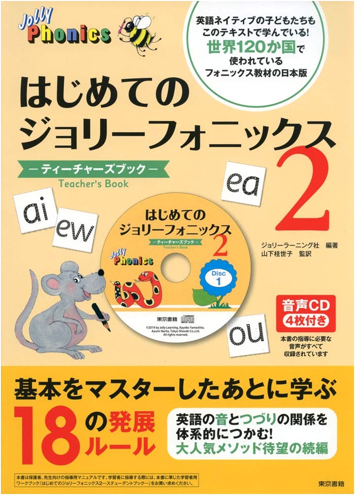 My First Jolly Phonics 2: Teacher's Book