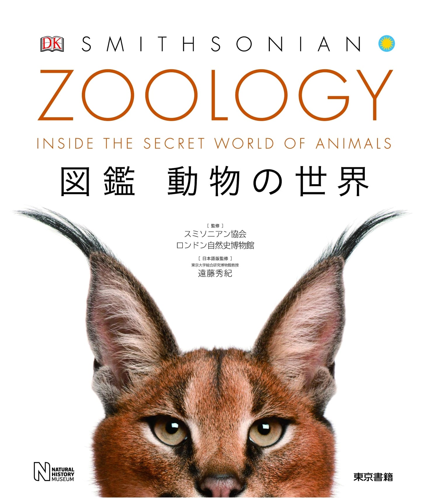 ZOOLOGY Illustrated Guide: The World of Animals