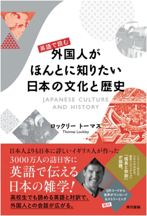 Reading in English: Japanese Culture and History Foreigners Really Want to Know