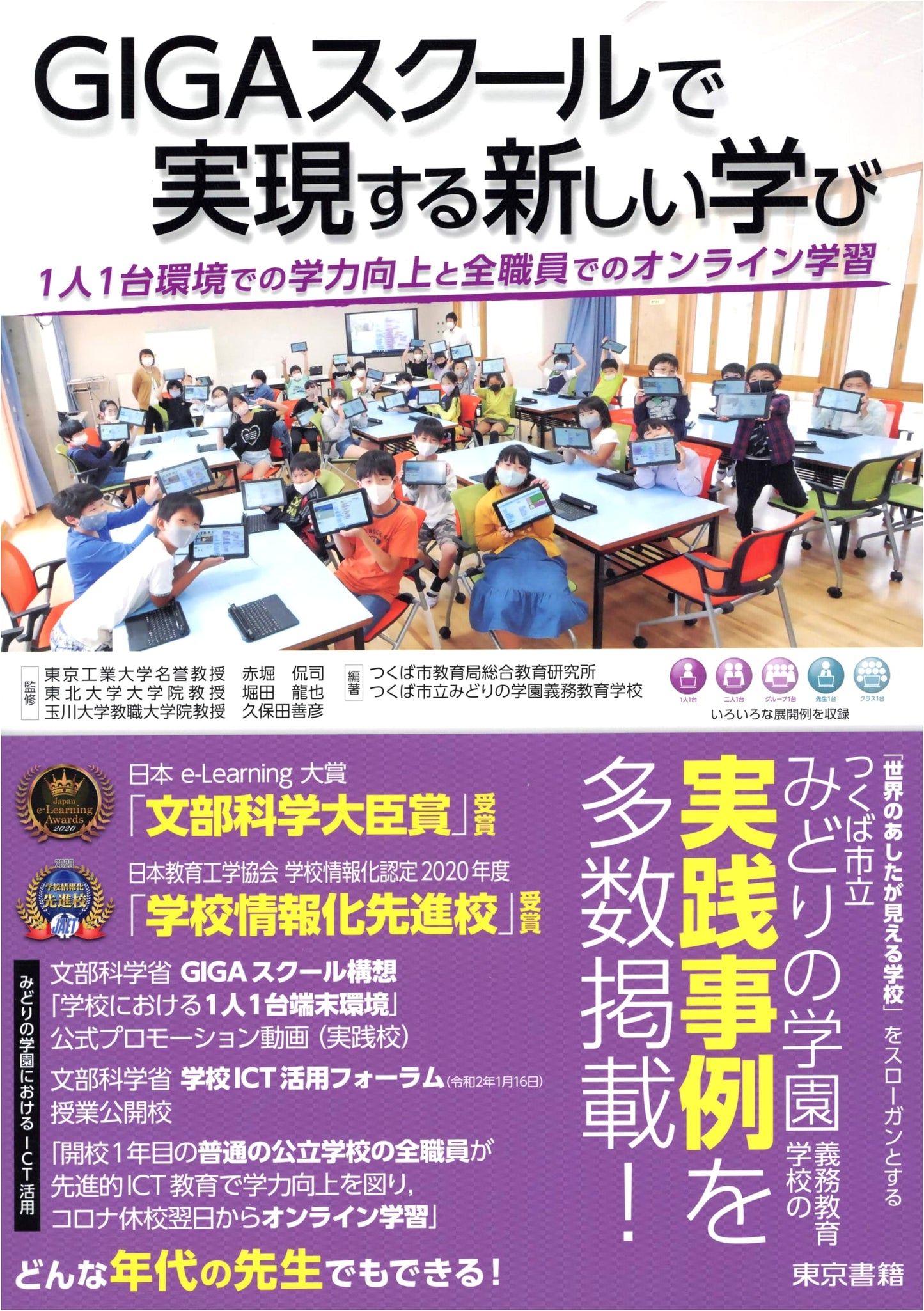 New Learning Achieved Through the GIGA School Program
