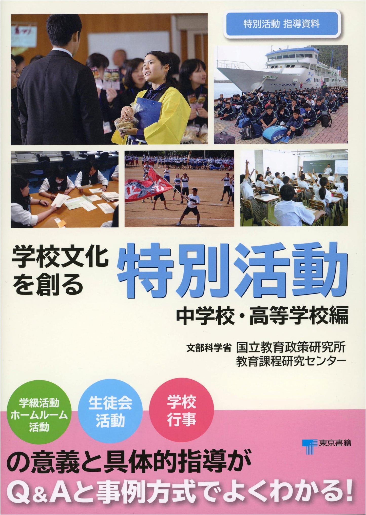 Special Activities for Creating School Culture: Middle and High School Edition