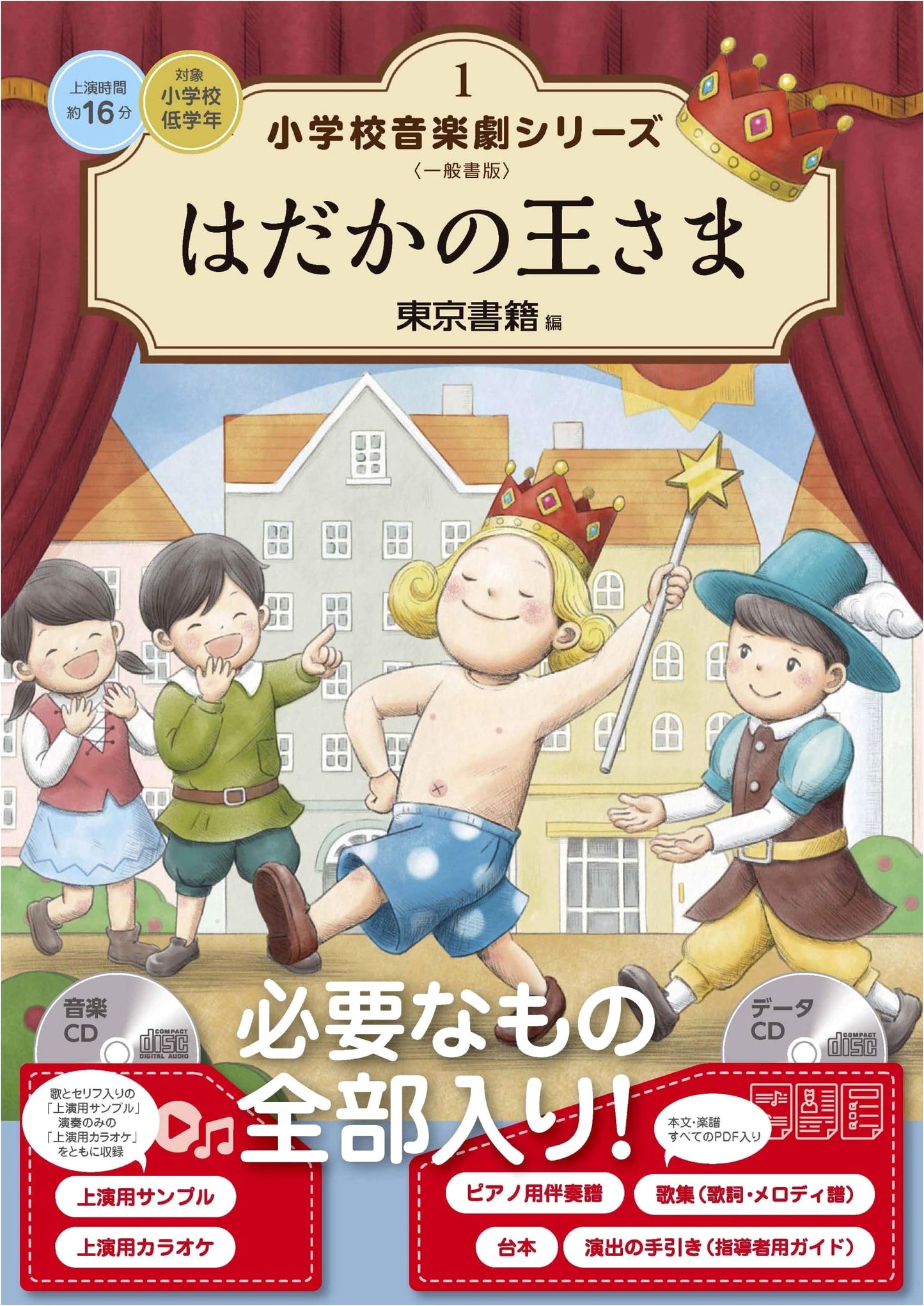 The Emperor's New Clothes (Elementary School Music Play Series 1)