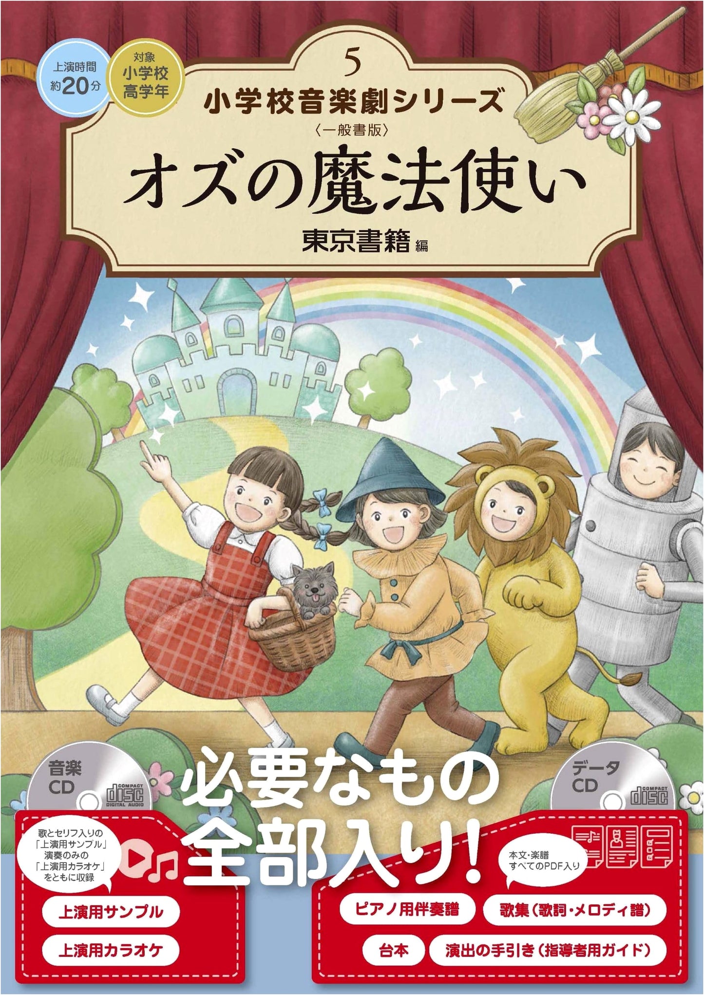 The Wizard of Oz (Elementary School Musical Play Series 5)