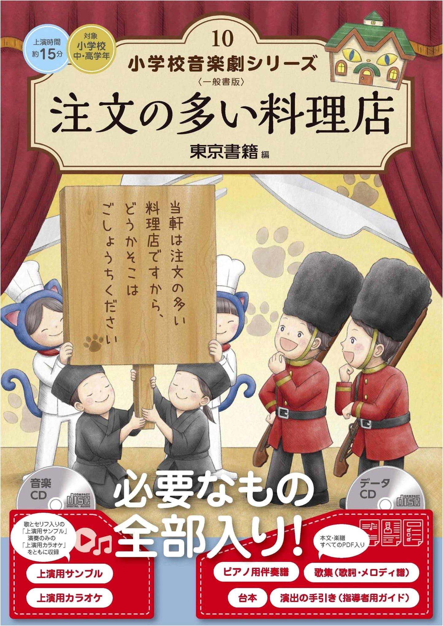 The Restaurant of Many Orders: An Elementary School Musical Play, Series 10 by Kenji Miyazawa