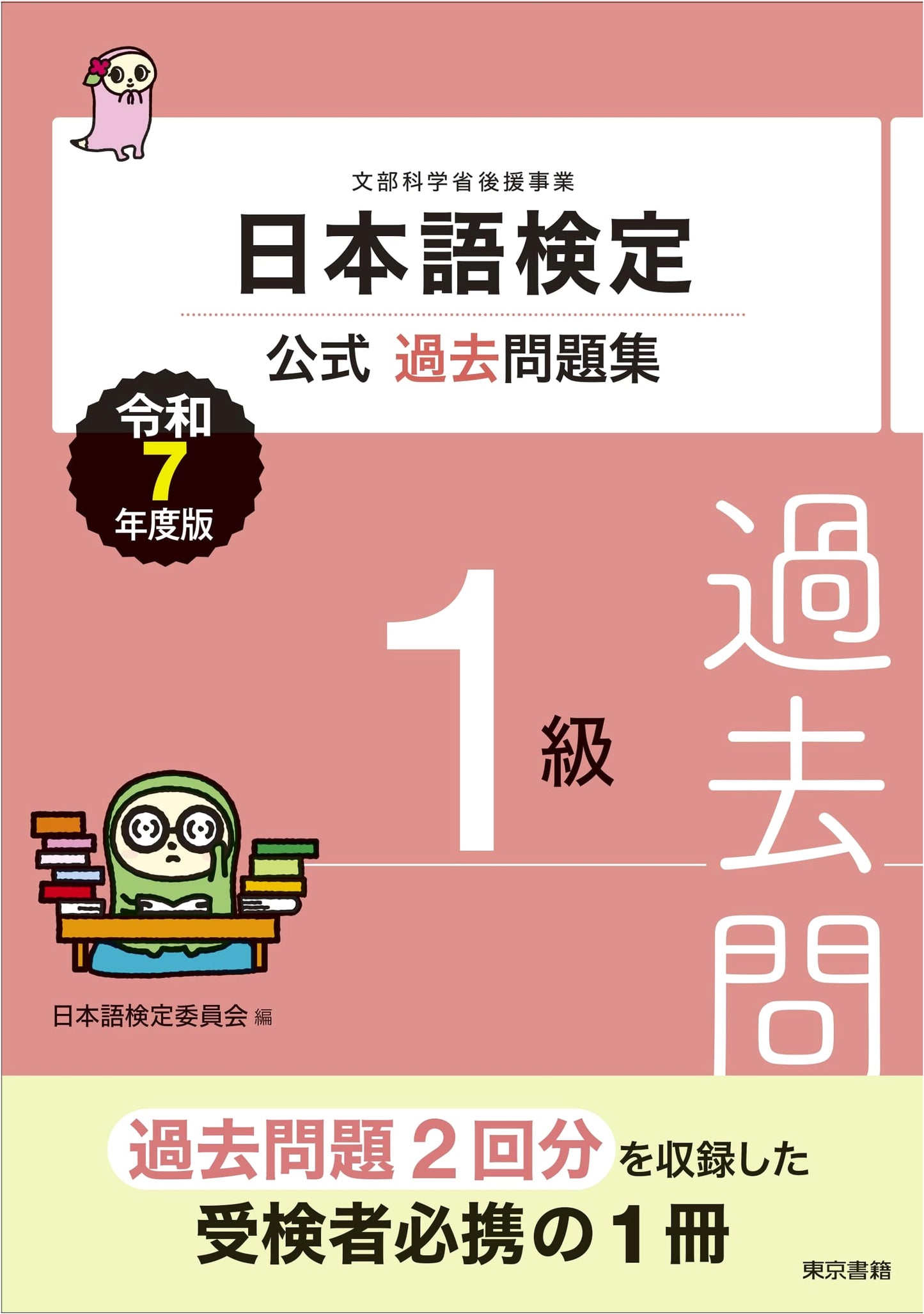 Official Japanese Language Test Level 1 Past Problems Collection - 2025 Edition