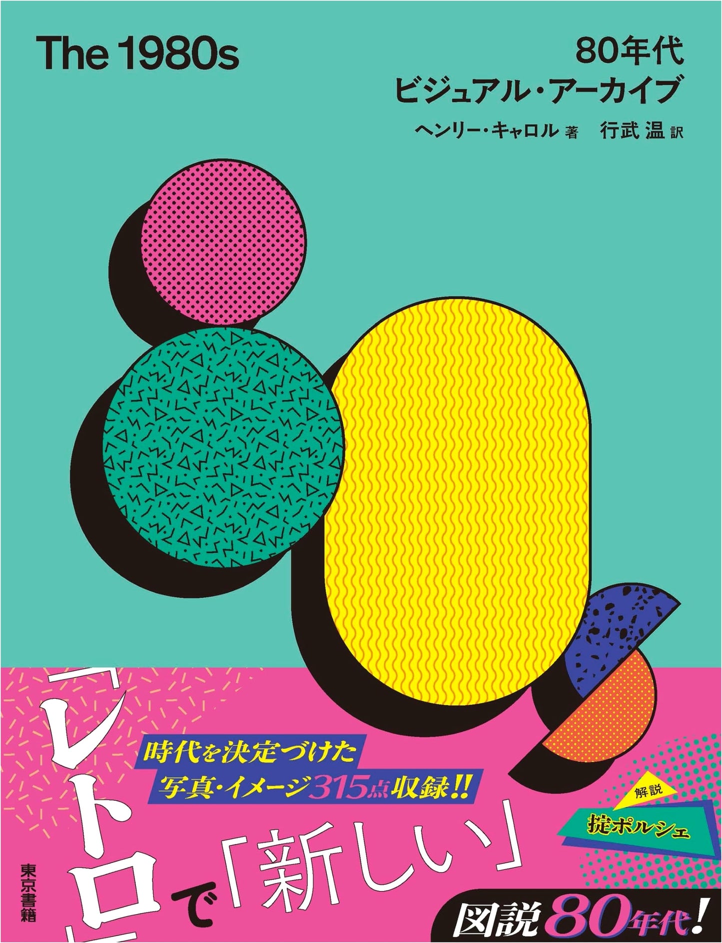 The 1980s Visual Archive: A Comprehensive Look Back at Japan's Iconic Decade