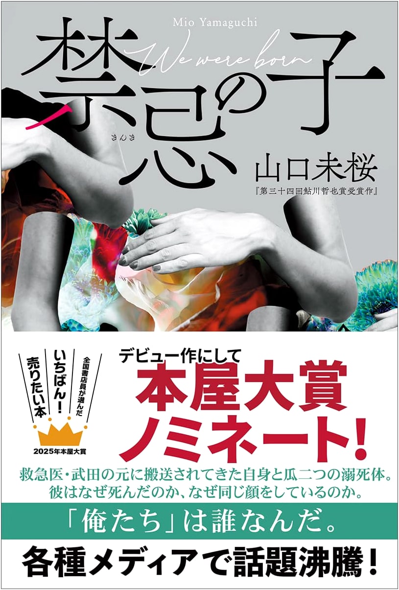 The Forbidden Child by Mio Yamaguchi