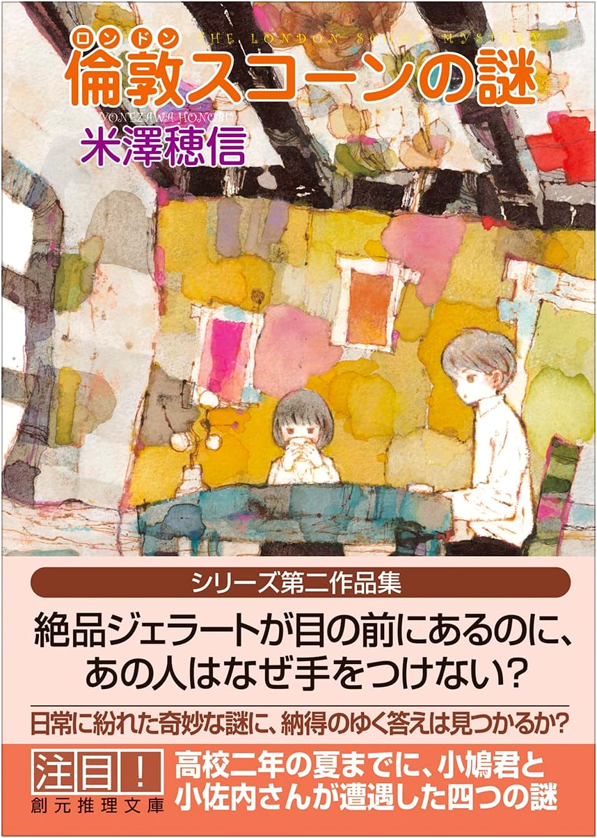 The London Scone Mystery by Honobu Yonezawa