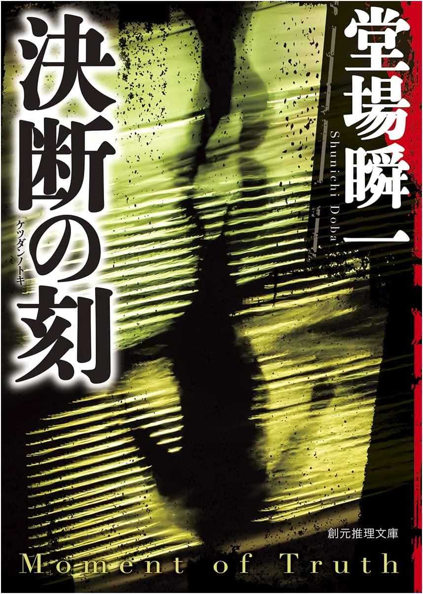 The Hour of Decision by Shunichi Doba