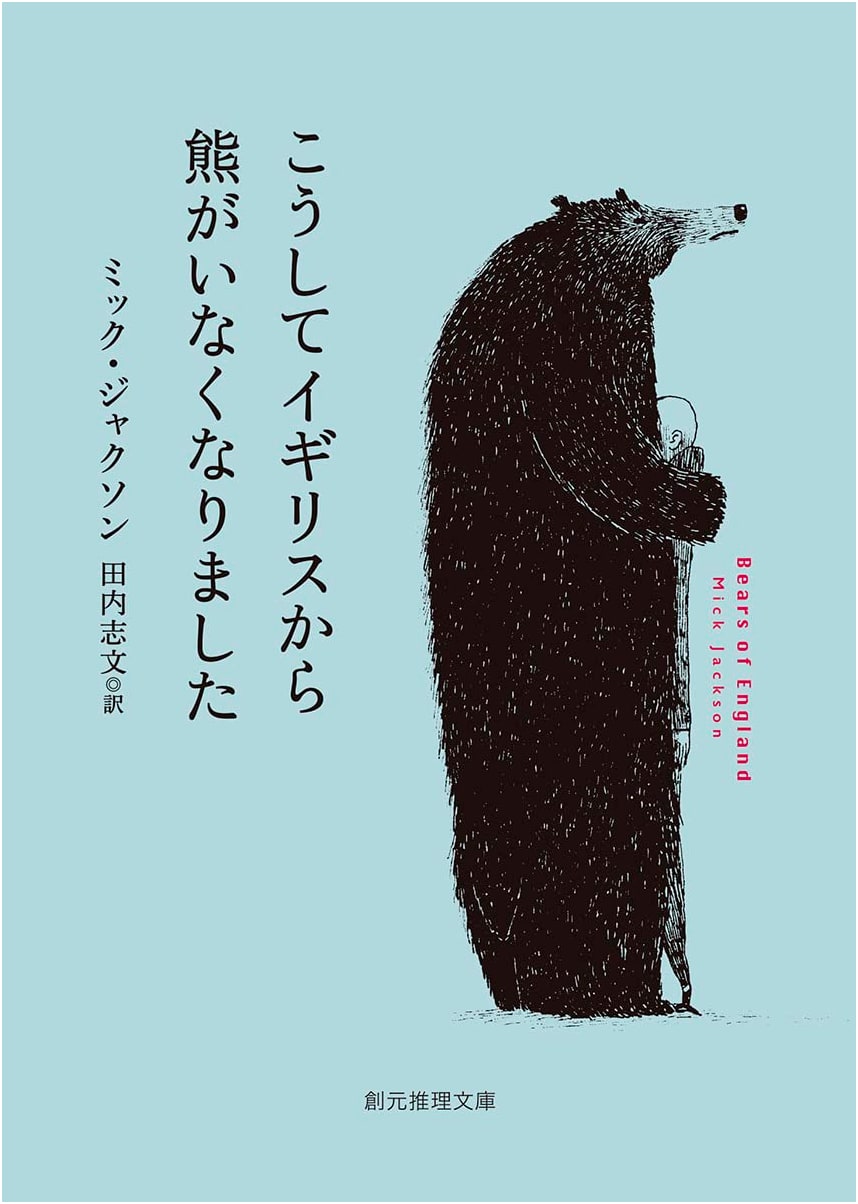 The Removal of Bears from Britain by Mick Jackson