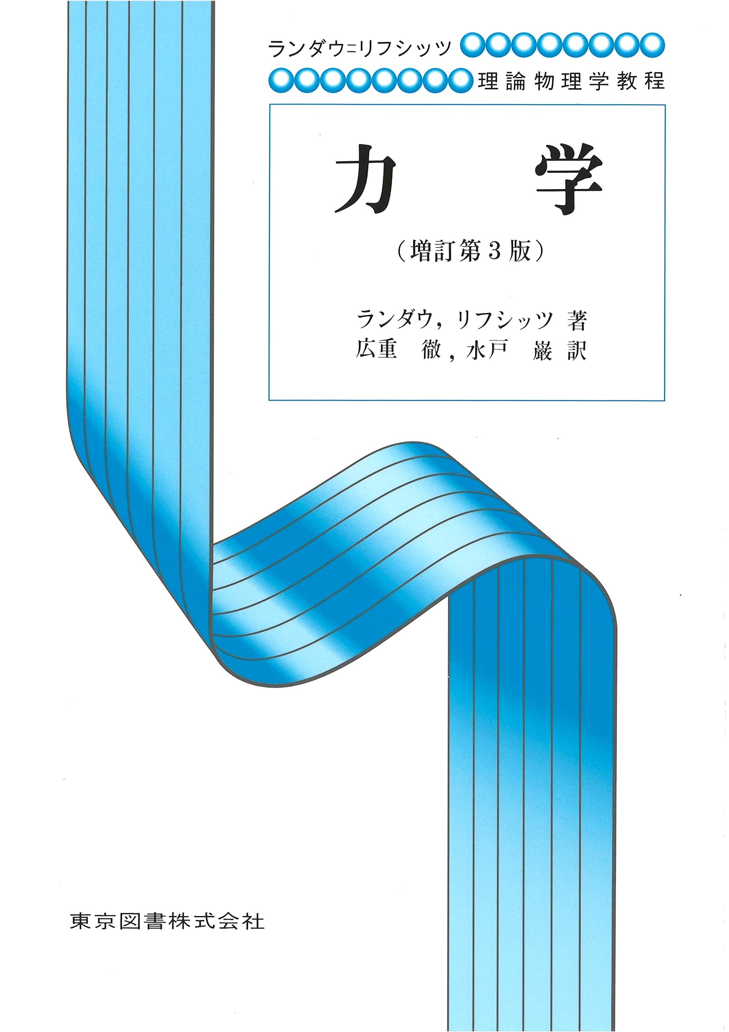 Mechanics (Revised 3rd Ed.) (Landau-Lifshitz Course of Theoretical Physics)