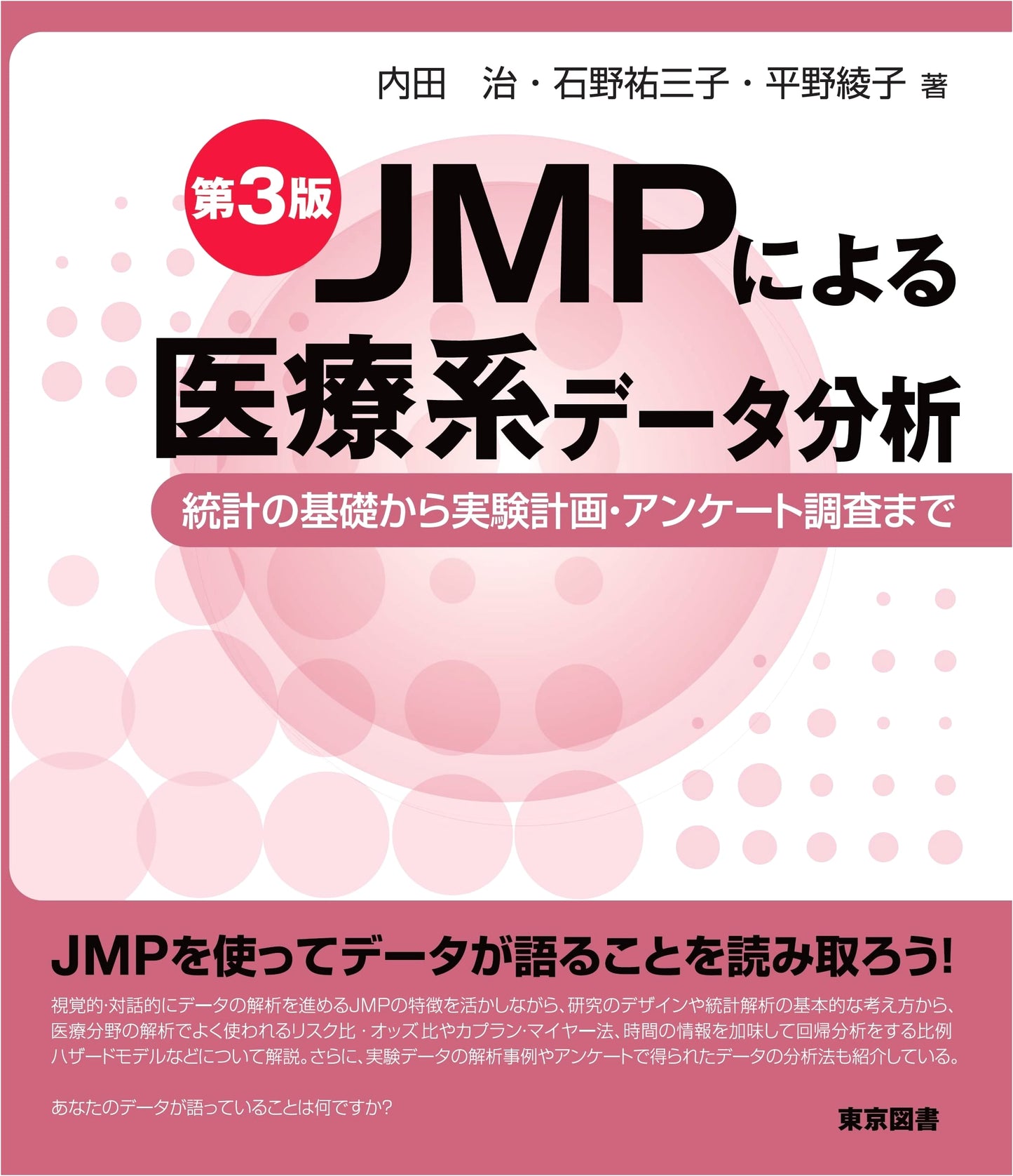 Medical Data Analysis with JMP, 3rd Edition by Ayako Hirano