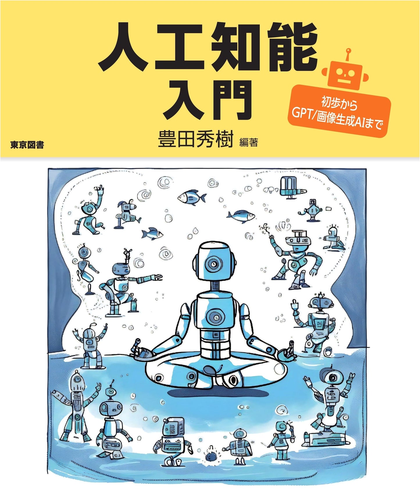 Introduction to Artificial Intelligence: From Basics to GPT/Image Generation AI