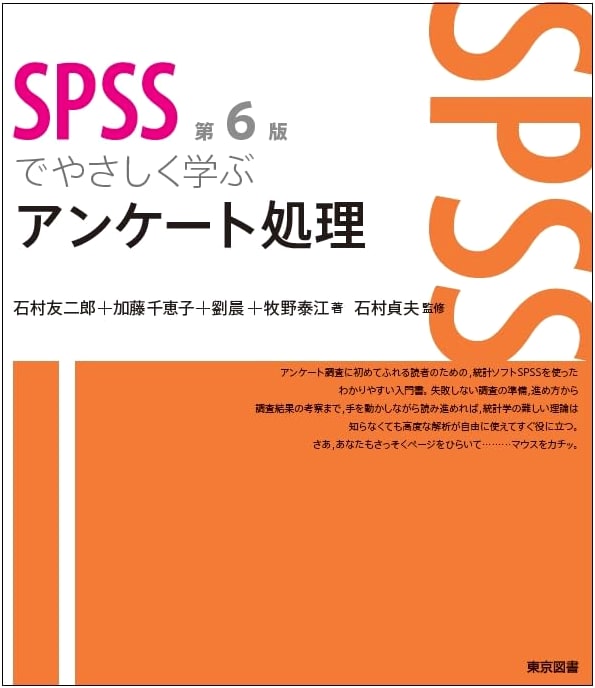 Easy Survey Processing with SPSS, 6th Edition