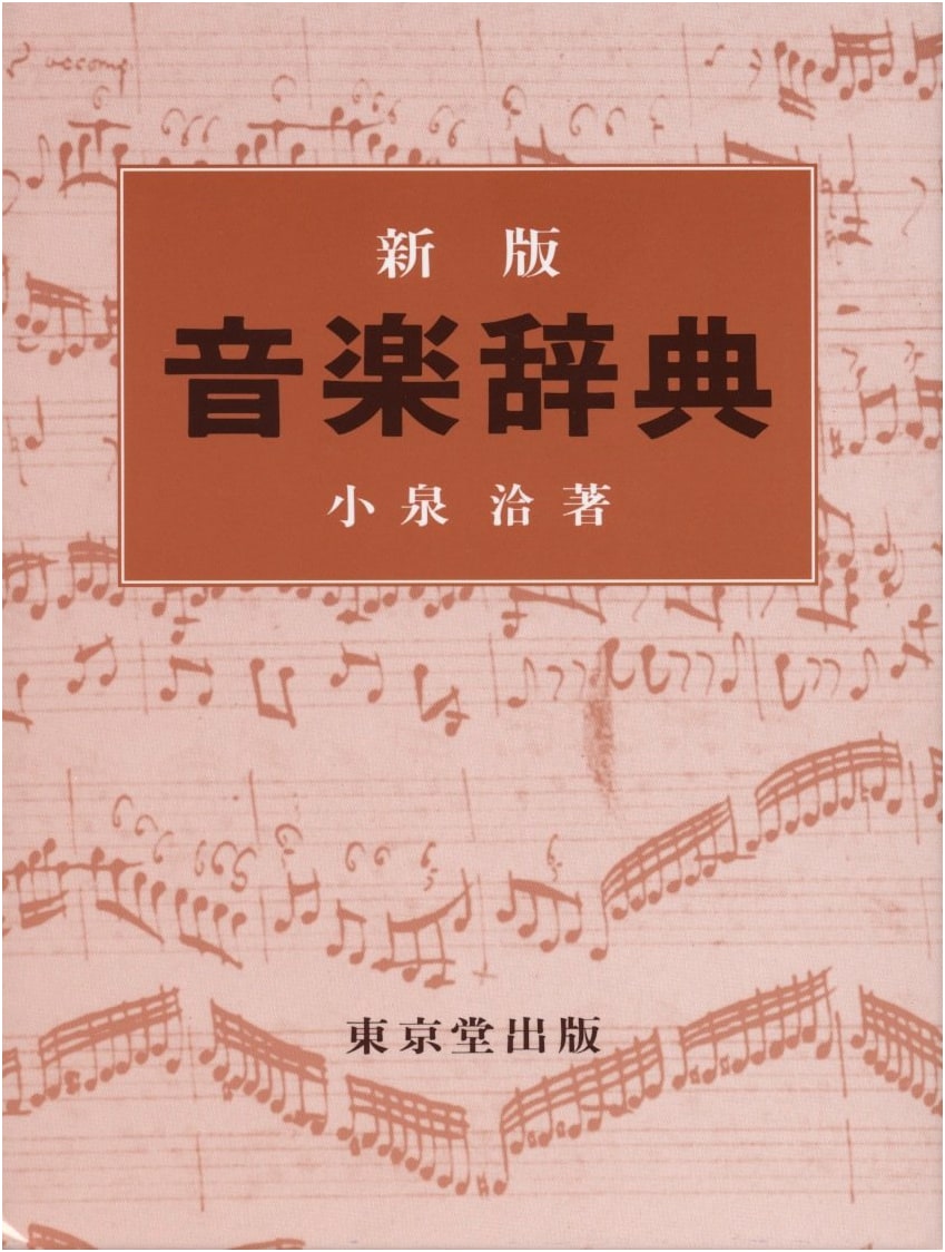 Music Dictionary