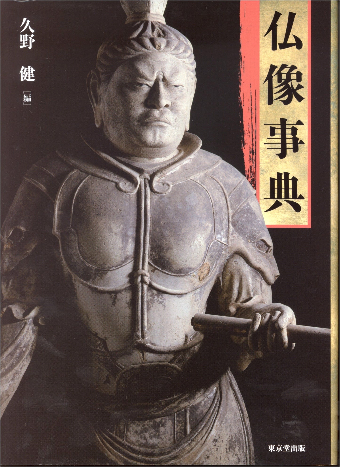 Dictionary of Buddhist Images
