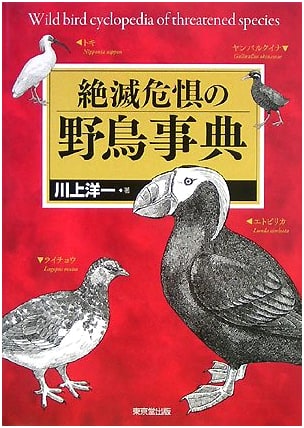Encyclopedia of Endangered Wild Birds